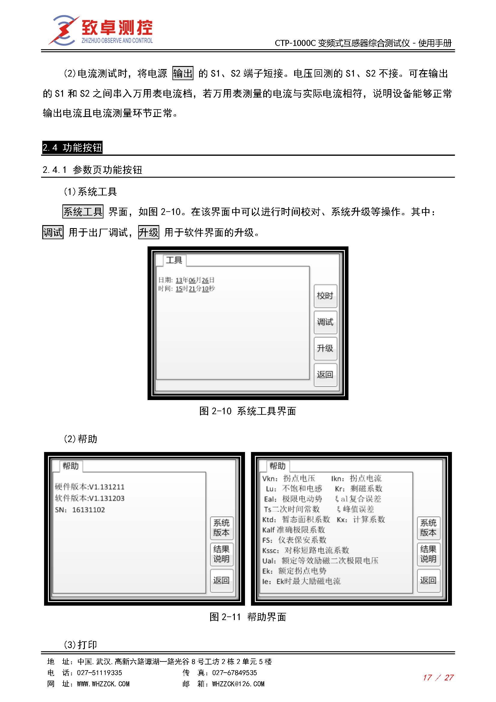 CTP-1000C 变频式互感器综合测试仪使用说明书(图17)