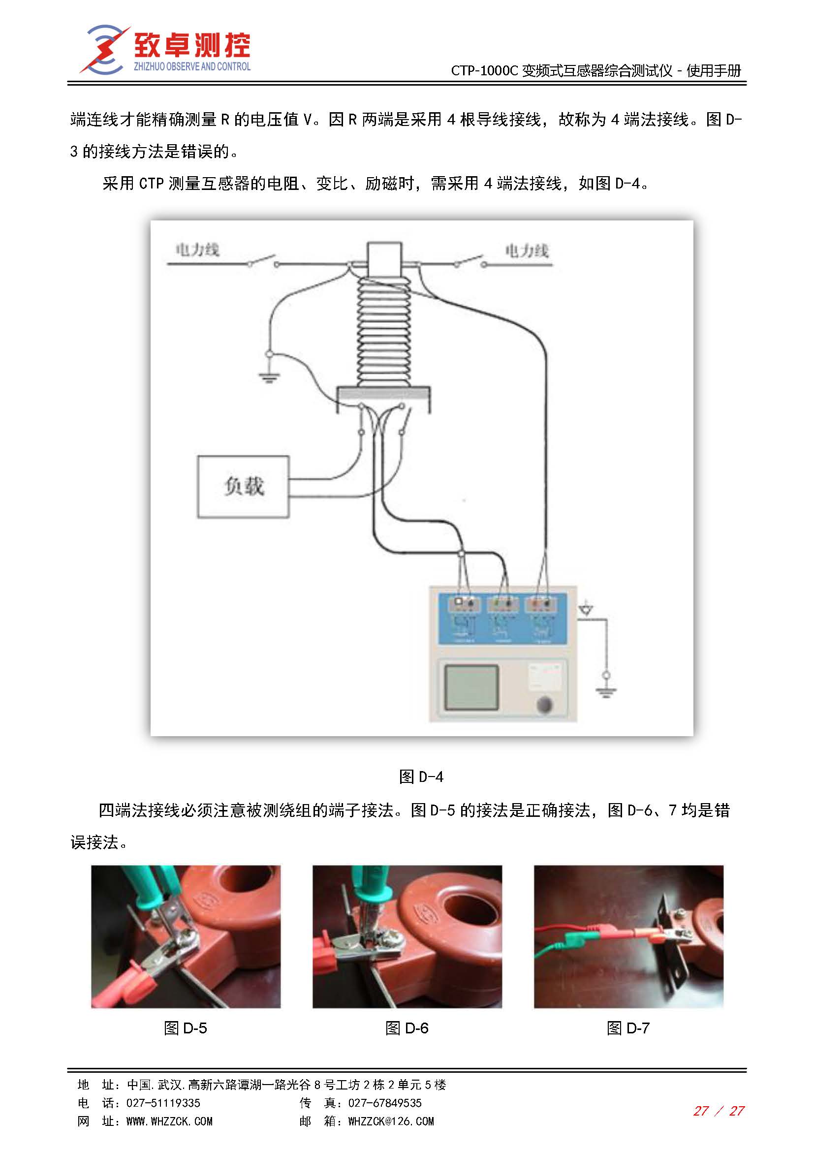 CTP-1000C 变频式互感器综合测试仪使用说明书(图27)