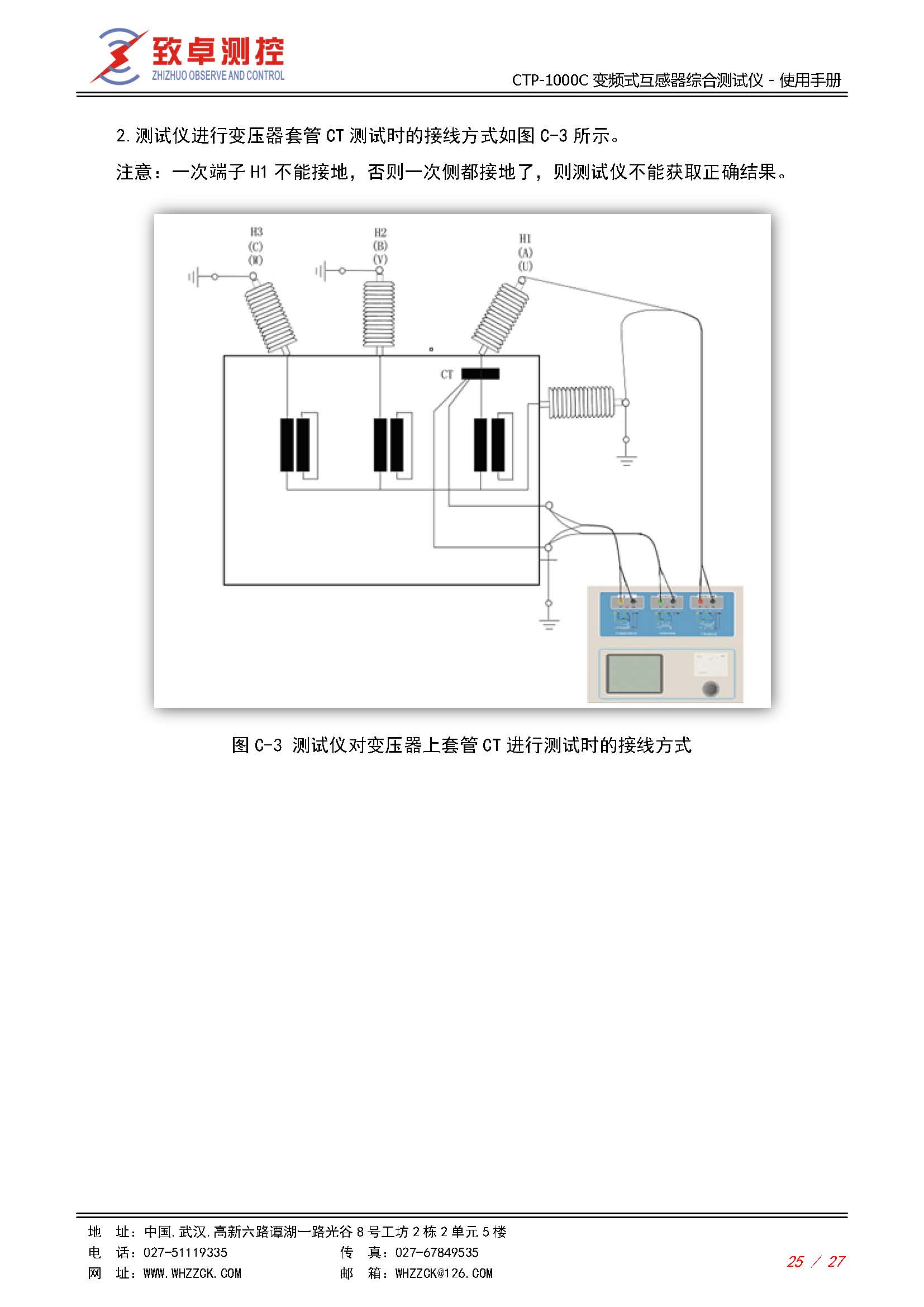 CTP-1000C 变频式互感器综合测试仪使用说明书(图25)