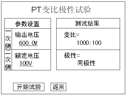 互感器伏安特性测试仪的PT变比测试设置界面